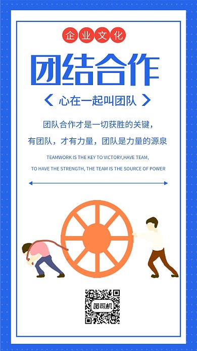 简约蓝色团队合作企业文化手机海报