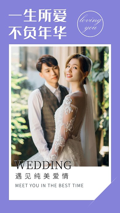 简约婚庆服务手机海报