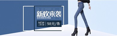 蓝色服装裤子牛仔裤促销banner