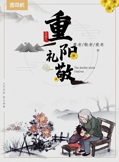 创意中国传统重阳节海报