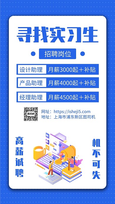 简约公司企业实习生招聘海报