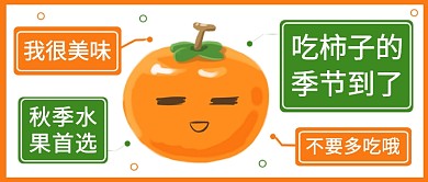 吃柿子的季节到了公众号首图