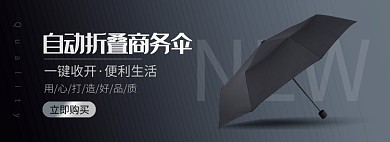 商务雨伞淘宝电商banner图