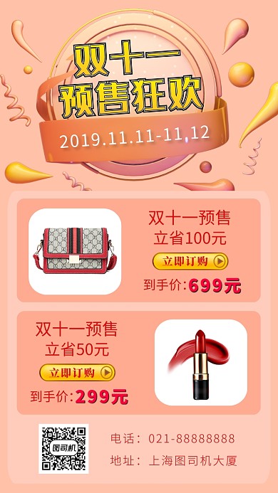 粉色4D立体双十一预售海报