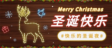 简约圣诞节快乐公众号首图