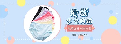 卡通清新浅色少女内裤海报