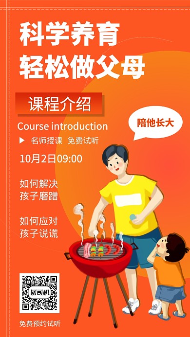 黄色儿童成长教育培训手机海报