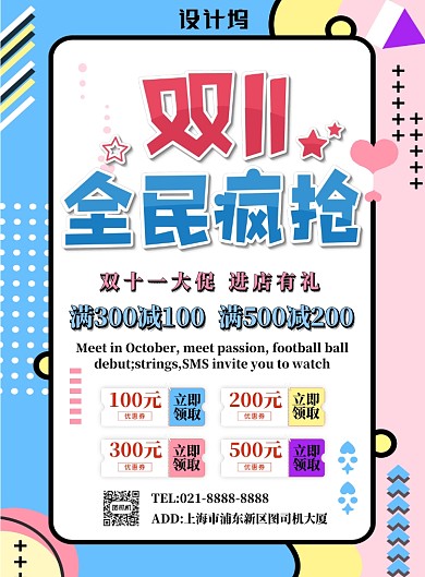 粉蓝色简约双十一疯狂抢购广告印刷海报模板