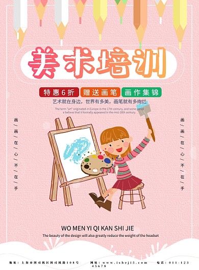 美术培训宣传海报