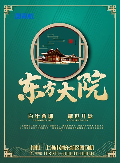 复古绿色中式古典地产宣传广告印刷海报