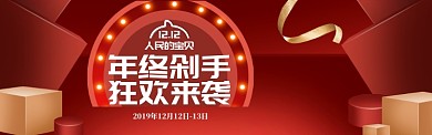 深色调双十二化妆品优惠促销banner
