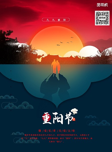 深色创意重阳节海报