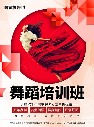 简约舞蹈培训班招生宣传海报