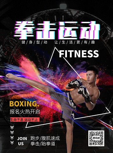 黑色运动健身拳击培训印刷海报