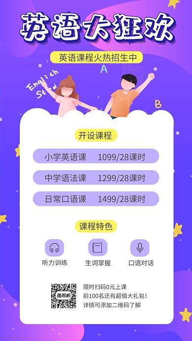 培训学院辅导班英语培训课程招生手机海报