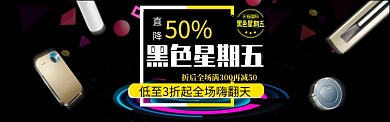 大气时尚黑色星期五banner