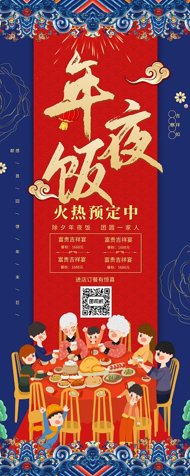 创意中国传统年夜饭展架