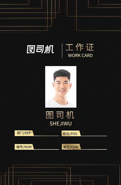 创意金色线条创意工作证