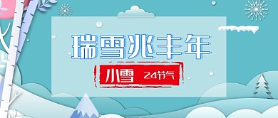瑞雪兆丰年公众号首图