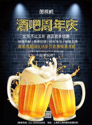 酒吧周年庆促销海报