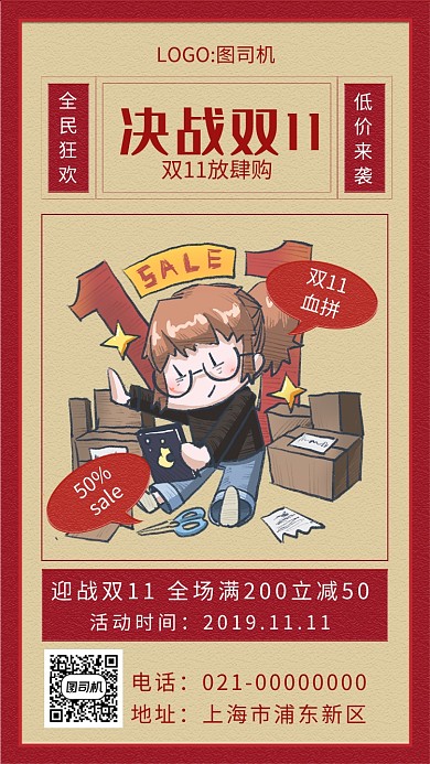 时尚红色双十一狂欢手机海报