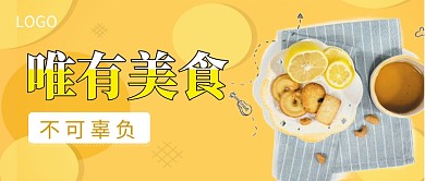 美食公众号首图