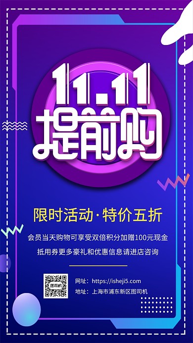渐变电商促销双十一手机海报