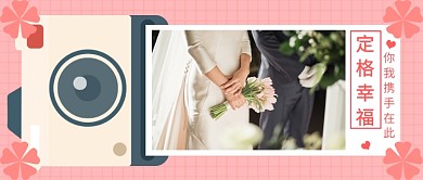 婚姻幸福公众号首图