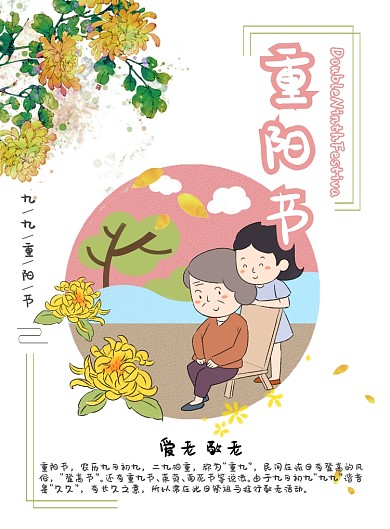 九九重阳节登高赏菊文艺清新海报