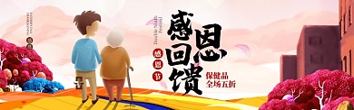 彩色插画风感恩节感恩回馈banner