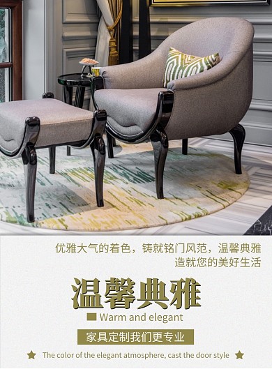 简约温馨典雅家具定制印刷海报