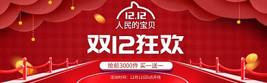 红色双十二化妆品促销banner