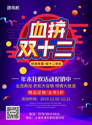 紫色渐变年末狂欢血拼双12促销印刷海报