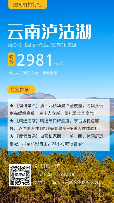 云南旅游简约手机海报