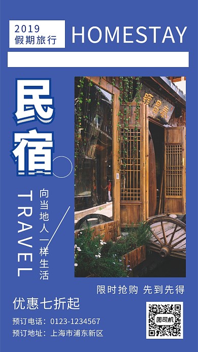 蓝色清新简约民宿手机海报模板
