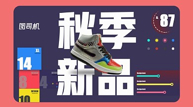 简约创意秋季新品鞋子横图手机海报