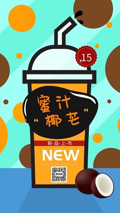 扁平风椰汁饮料海报