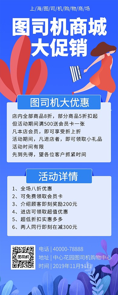 商场大促销手机海报