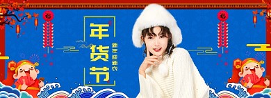 蓝色调女装年货节打折促销banner