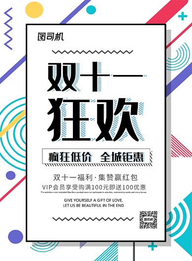 创意简约线条双十一狂欢促销宣传海报