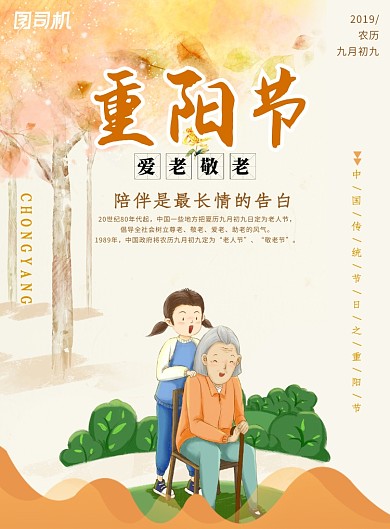 橙色创意重阳节海报