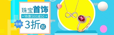 珠宝首饰海报模版banner