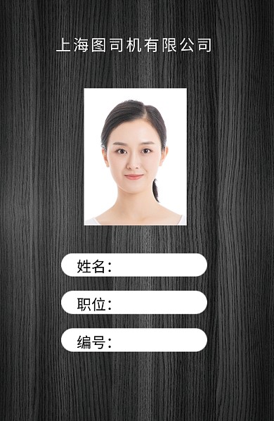 黑色木纹创意工作证