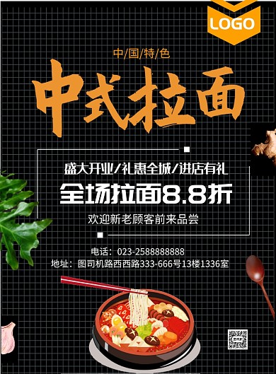 拉面美食宣传海报