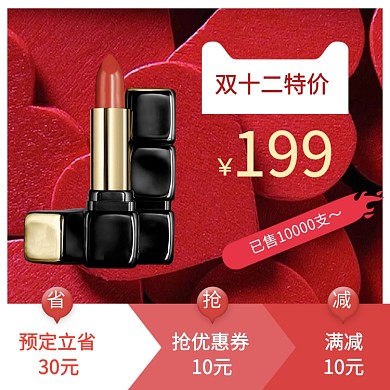 红色双十二口红优惠直通车