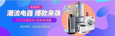 数码家电促销海报banner