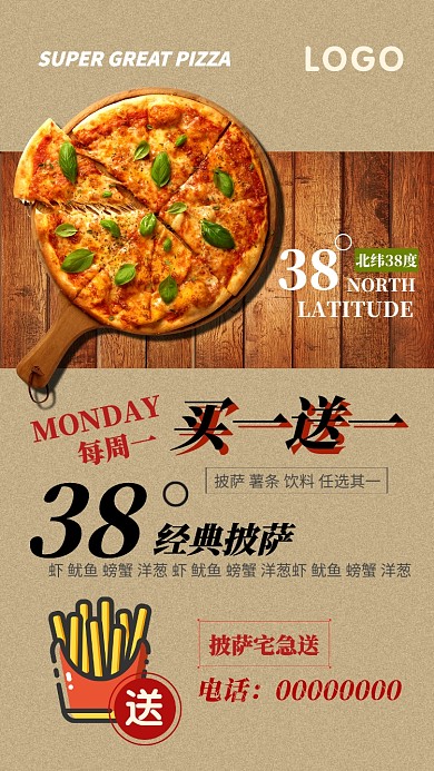 可爱简约MBE风格披萨快餐手机海报