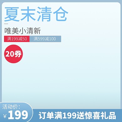 女装主图直通车促销小清新简约