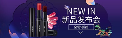 口红新品促销海报
