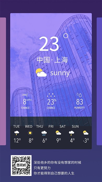 天气手机海报